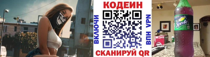 Кодеин Purple Drank  где купить наркоту  Старый Крым 